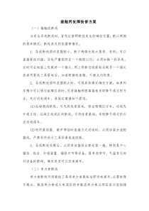 接触网故障抢修方案