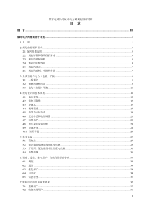 国家电网公司城市电力网规划设计导则