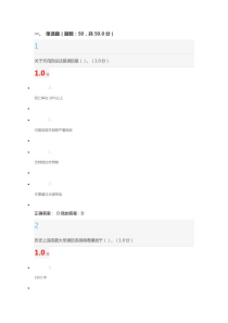 超星尔雅网课微生物与人类健康2016-期末考试答案