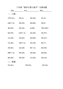 三年级上册计算能手