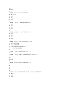 超星雅儿网课2019用相声演绎中国文化答案