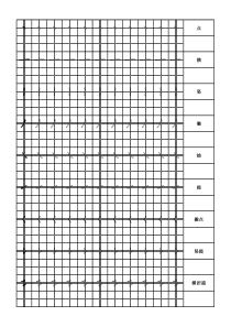 幼儿汉字笔画描红-田字格(空心)