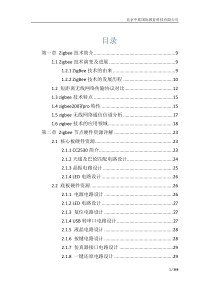 Zigbee无线传感网分析与实验手册 _打印版