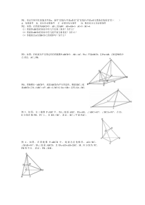 司马丽红立体几何--垂直 讲义Word版