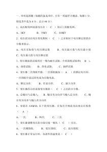 全国电工进网作业许可考试高压类理论考试题(2008年A3卷)