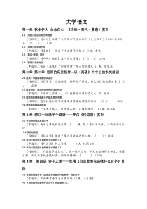 大学语文网课试题及答案