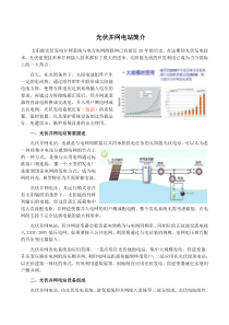 太阳能光伏并网电站简介