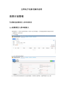 主网电子化移交操作说明[1]