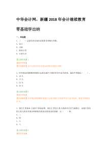 零基础学出纳(2018新疆会计继续教育中华会计网)