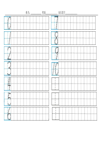 数字描红仿写田字格0-10数字单面打印