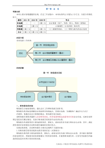 2012年中级会计实务_讲义_大家网_徐经长0101