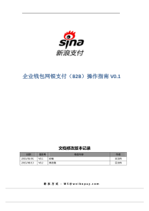 企业网银B2B支付流程V0.xls