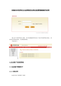 安徽农村信用社企业网银后台操作手册