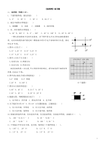 初一地理《经纬网》练习题