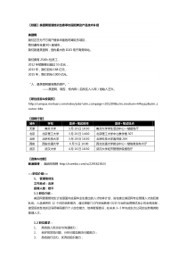 美团网春季管培生招聘信息