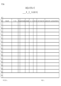 [建设工程公司]采购计划