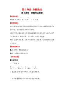 第2课时分数除以整数人教版六年级数学上册教案设计