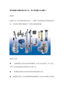 常见流量计的故障与解决方法