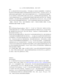 费托反应催化剂的制备-表征与评价