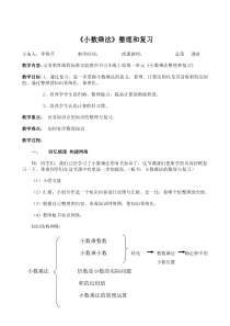 人教版五年级数学上册第一单元小数乘法的整理和复习教案