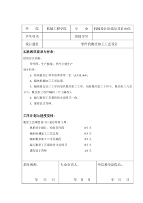 数控加工工艺与编程