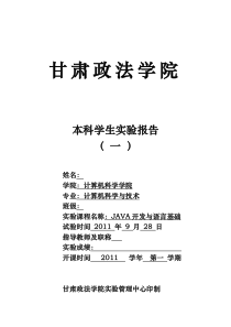 面向对象编程 实验报告