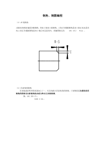 数控车床 倒角、倒圆编程