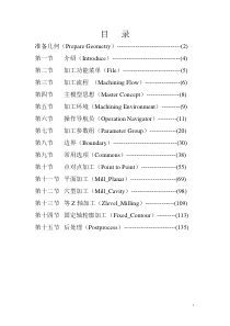 UG编程手册