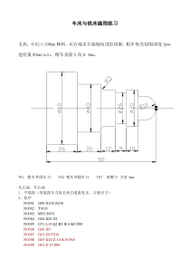 数控编程举例、练习