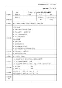 2任务2  G71G70指令格式与编程(1)