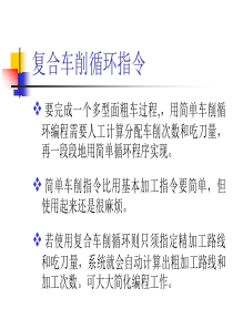 数控车床复合循环指令编程