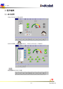 机械手操作及编程2