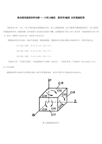 数控圆弧编程举例讲解