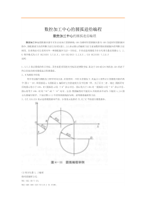 圆弧编程方法