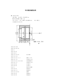 华兴数控编程实例