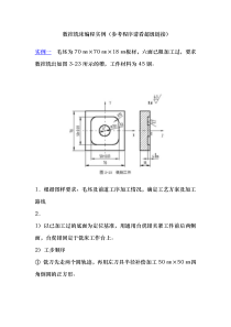 必须学习的数控铣床编程例子