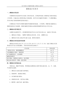 《电气控制与可编程控制器》课程设计正文