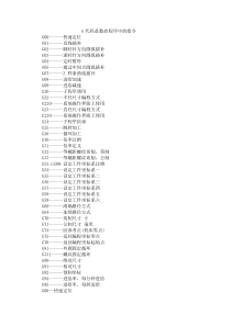 法兰克系统数控车床说明书及编程