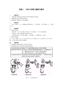 FANUC机器人编程与操作