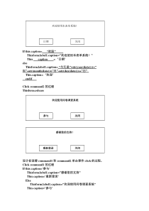 管理系统中计算机应用应用题表单编程-课本P273扩展练习