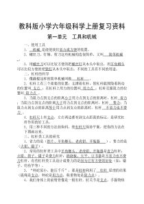 六年级科学上册复习资料