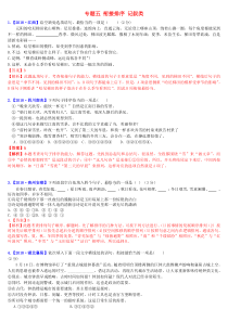 2019年中考语文二轮复习习题精编-基础常识题-专题五-衔接排序-记叙类