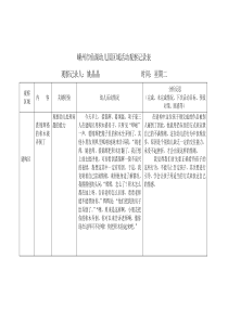 幼儿园区域活动观察记录表1-中班区域活动记录表