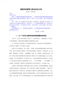 增强班级凝聚力游戏活动示例