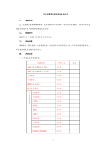 关于开展物业费送礼品活动方案