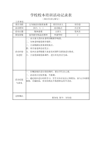 集体备课活动记录