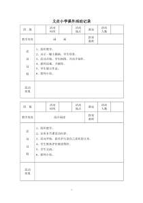 小学课外活动记录