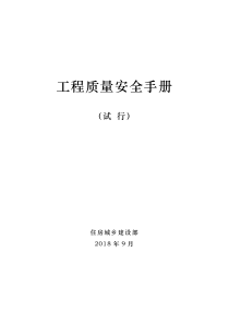 工程质量安全手册(试行)pdf格式版