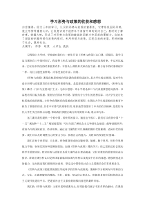 学习形势与政策的收获和感想