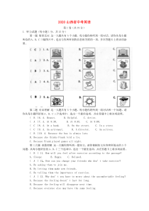 山西省2020年中考英语真题试题(含答案)